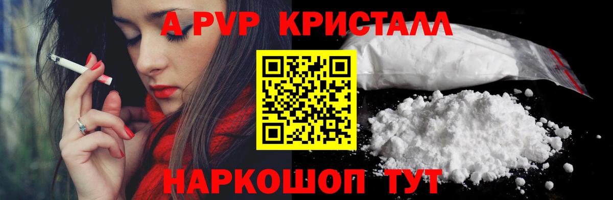A-PVP Соль  А ПВП  A PVP Соль  Копейск  Вход с VPN  APVP крисы CK 
