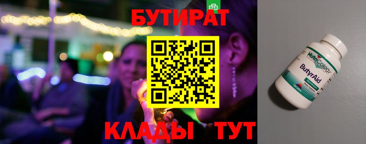 БУТИРАТ  Вход с VPN  Копейск  Бутират оксибутират 