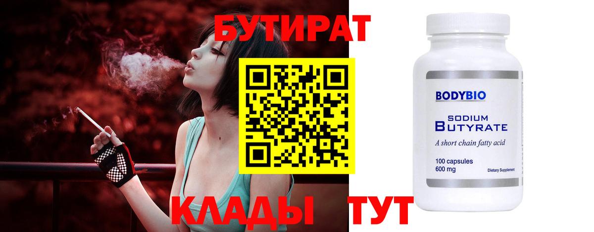 БУТИРАТ жидкий экстази Копейск