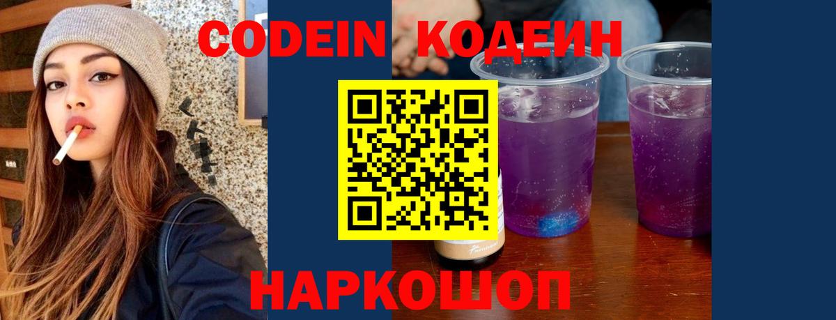 Копейск  Кодеиновый сироп Lean напиток Lean (лин)  Вход с VPN  Кодеиновый сироп Lean Purple Drank 