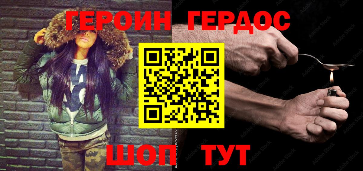 Героин  Вход с VPN  Копейск  Героин герыч 
