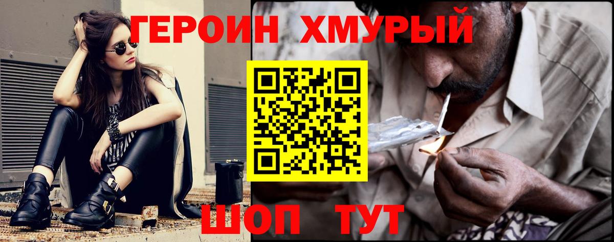 Героин гречка Копейск