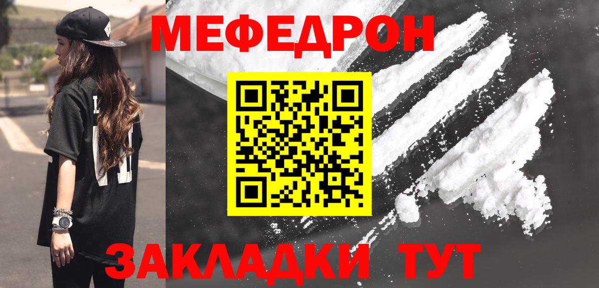 Мефедрон  Копейск